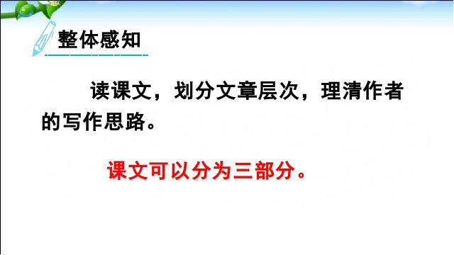 初二下册语文精品《20.一滴水经过丽江》第10页