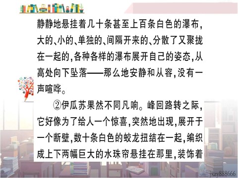 初二下册语文20 一滴水经过丽江 作业课件第10页