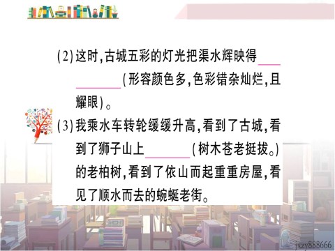 初二下册语文20 一滴水经过丽江 作业课件第6页