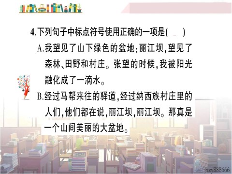 初二下册语文20 一滴水经过丽江 作业课件第7页