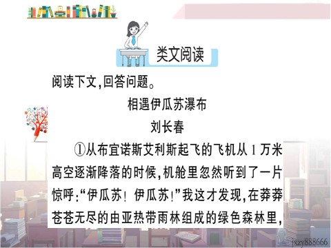 初二下册语文20 一滴水经过丽江 作业课件第9页