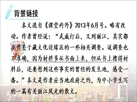 初二下册语文20 一滴水经过丽江1第5页