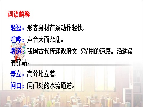 初二下册语文20 一滴水经过丽江1第8页