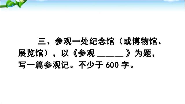 初二下册语文语文精品《写作:学写游记》第8页