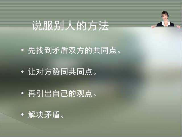 初二下册语文新语文《口语交际:即席讲话》第9页