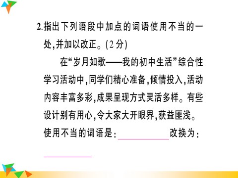 初二下册语文第6单元测试卷第4页