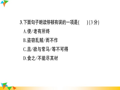 初二下册语文第6单元测试卷第5页