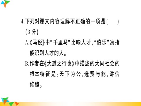 初二下册语文第6单元测试卷第6页