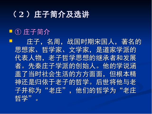 初二下册语文新语文《北冥有鱼》第2页