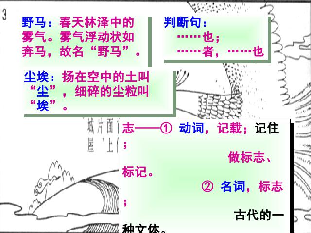 初二下册语文新语文优质课《北冥有鱼》第9页