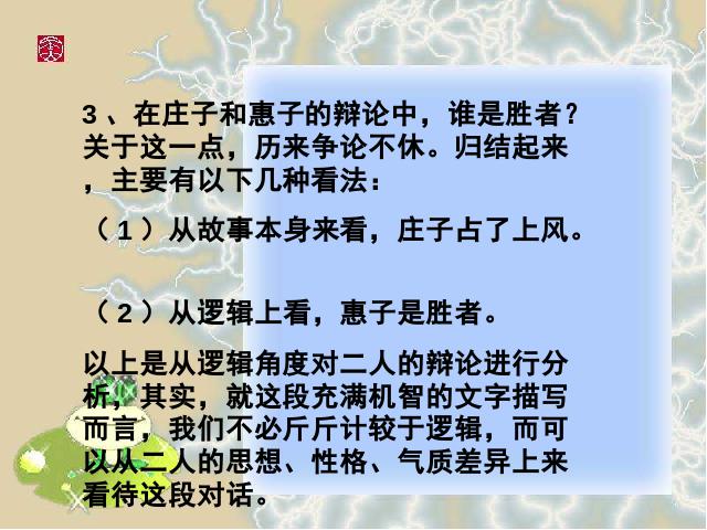 初二下册语文语文《庄子与惠子游于濠梁之上》第10页