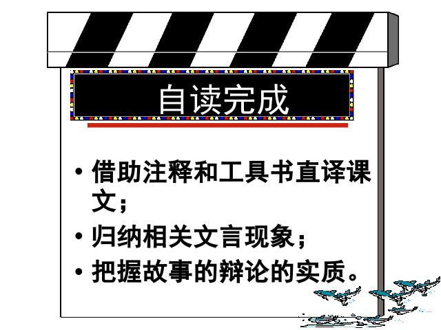 初二下册语文语文《庄子与惠子游于濠梁之上》第3页