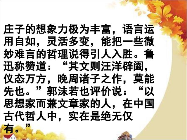 初二下册语文新语文公开课《大道之行也》第2页