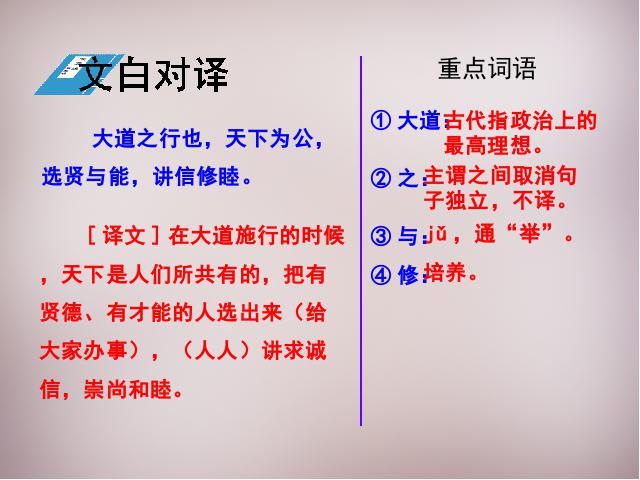 初二下册语文新语文《大道之行也》第9页