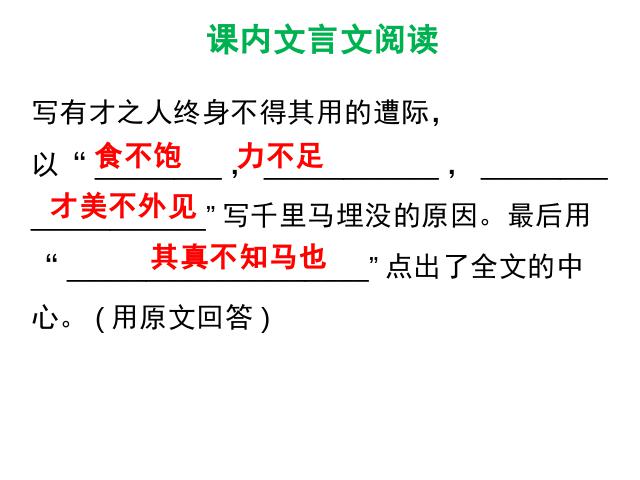 初二下册语文新语文精品《23.马说》第8页