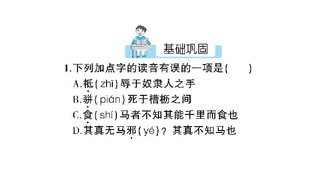 初二下册语文精品《23.马说》第2页