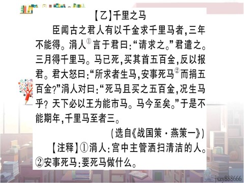 初二下册语文23 马说 作业课件第10页