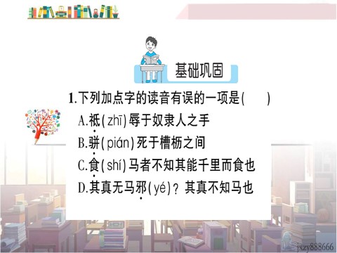 初二下册语文23 马说 作业课件第2页