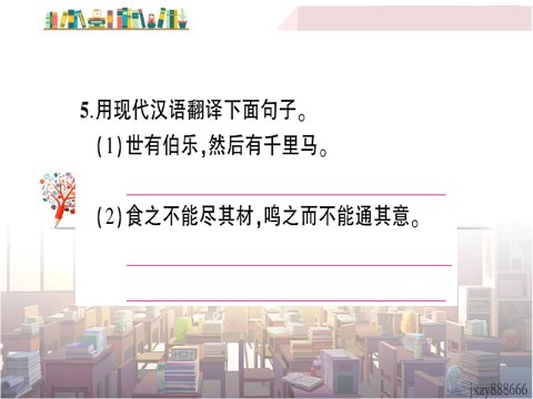 初二下册语文23 马说 作业课件第6页