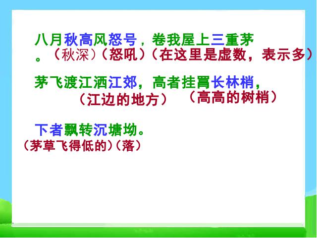 初二下册语文教研课《茅屋为秋风所破歌》第10页