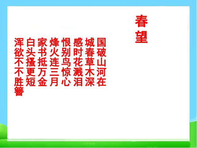 初二下册语文教研课《茅屋为秋风所破歌》第4页