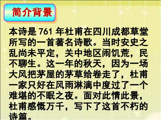 初二下册语文教学《24.唐诗二首》(语文）第3页