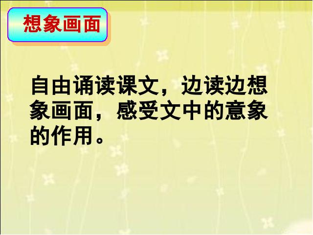 初二下册语文教学《24.唐诗二首》(语文）第8页