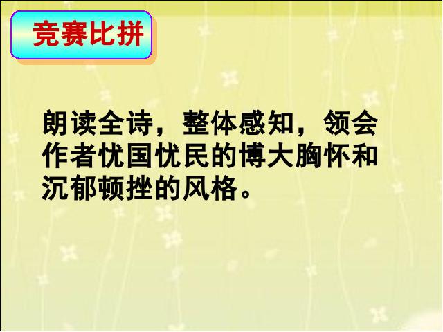 初二下册语文教学《24.唐诗二首》(语文）第9页