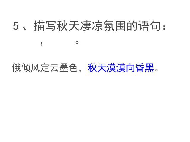 初二下册语文新语文教研课《茅屋为秋风所破歌》第6页