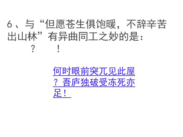 初二下册语文新语文教研课《茅屋为秋风所破歌》第7页