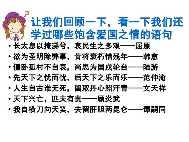 初二下册语文新语文精品《茅屋为秋风所破歌》第9页