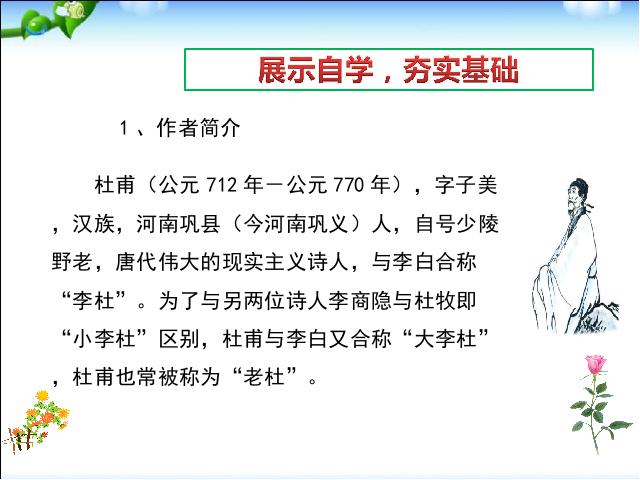 初二下册语文优质课《茅屋为秋风所破歌》第2页