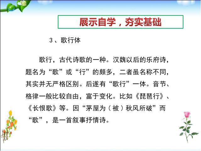 初二下册语文优质课《茅屋为秋风所破歌》第5页