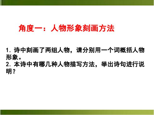 初二下册语文《卖炭翁》(新语文)第10页