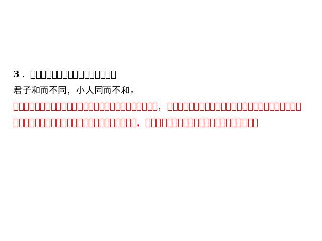 初二下册语文语文优质课《综合性学习:以和为贵》第3页