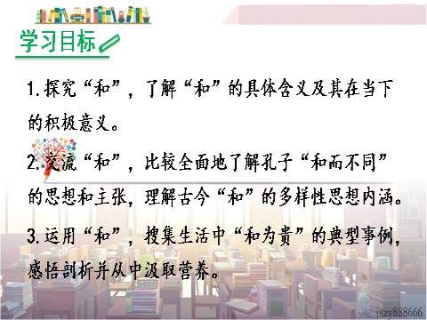 初二下册语文综合性学习 以和为贵第2页