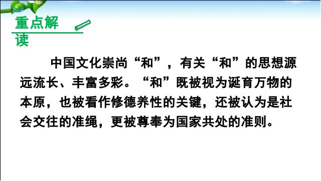 初二下册语文语文《综合性学习:以和为贵》第3页