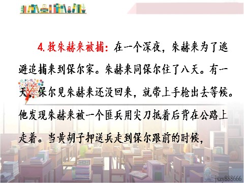 初二下册语文名著导读 《钢铁是怎样炼成的》：摘抄和做笔记第10页