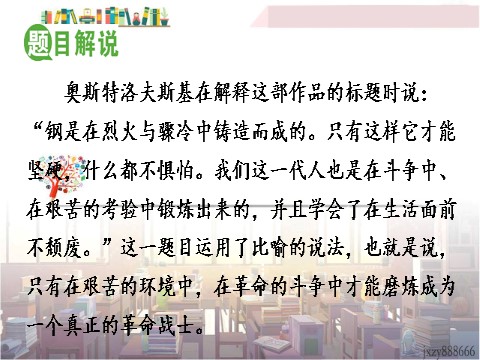 初二下册语文名著导读 《钢铁是怎样炼成的》：摘抄和做笔记第2页