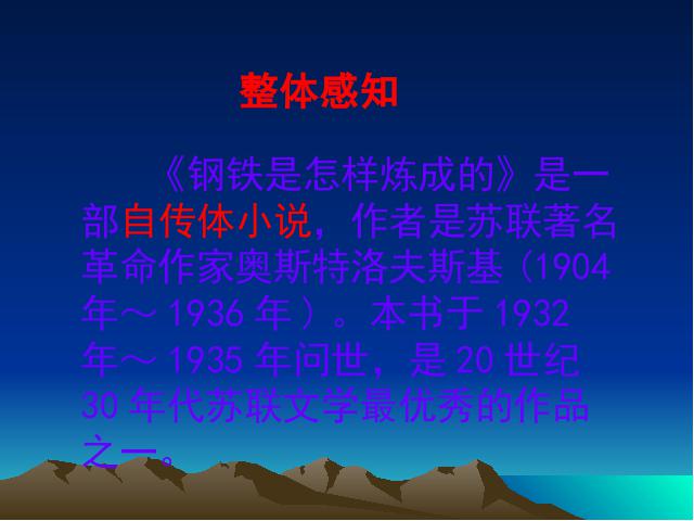 初二下册语文原创《名著导读:《钢铁是怎样炼成的》:摘抄和做笔记》第3页