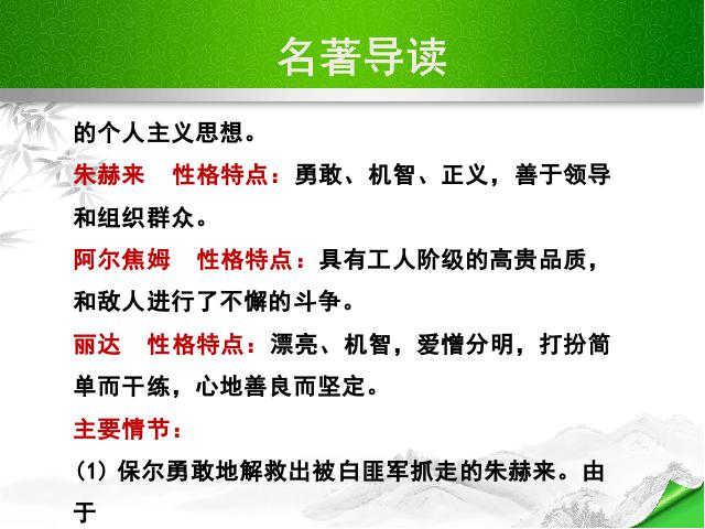 初二下册语文优质课《名著导读:《钢铁是怎样炼成的》:摘抄和做笔记》第3页