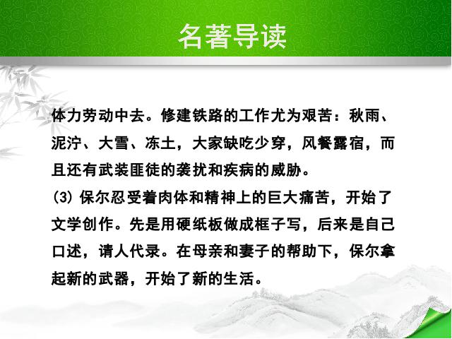 初二下册语文优质课《名著导读:《钢铁是怎样炼成的》:摘抄和做笔记》第5页