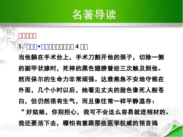 初二下册语文优质课《名著导读:《钢铁是怎样炼成的》:摘抄和做笔记》第6页