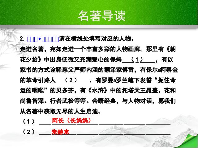 初二下册语文优质课《名著导读:《钢铁是怎样炼成的》:摘抄和做笔记》第8页