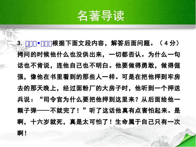 初二下册语文优质课《名著导读:《钢铁是怎样炼成的》:摘抄和做笔记》第9页