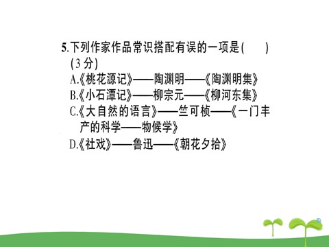 初二下册语文期中测试卷第6页