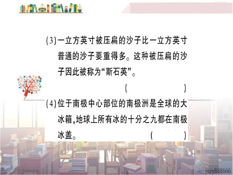 初二下册语文6 阿西莫夫短文两篇 作业课件第8页