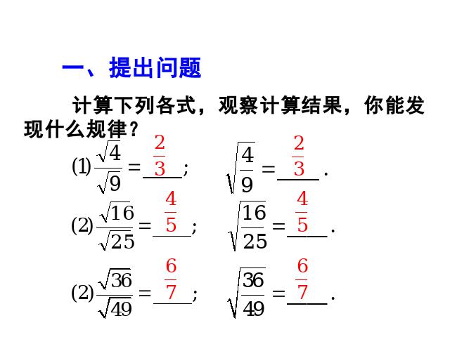 初二下册数学课件《16.2二次根式的乘除》ppt第2页