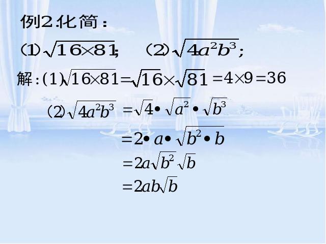 初二下册数学ppt《16.2二次根式的乘除》课件第8页