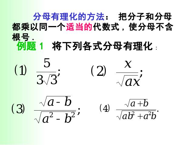 初二下册数学课件《16.2二次根式的乘除》ppt（数学）第6页